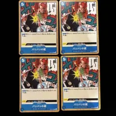 バリバリの銃　C ワンピースカード　OP10-060