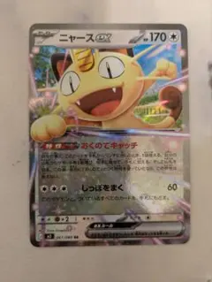 ニャースex RR M3 ムニキスゼロ