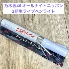 2025年最新】乃木坂46 ペンライトの人気アイテム - メルカリ