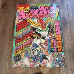 SDガンダムR ガシャポン大図鑑 コミックボンボンスペシャル - メルカリ