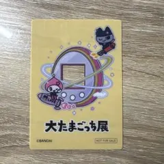 大たまごっち展 アクリルカード