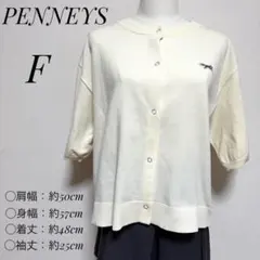 ⁠極美品 PENNEYS ペニーズ FOX刺繍 半袖ニットカーディガン 白 F⁠