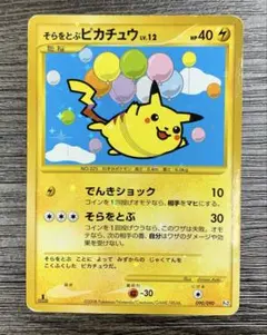 そらをとぶピカチュウ ☆ Pt2 時の果ての絆 090/090 そらをとぶピカチュウ Pt2 時の果ての絆 090/090【匿名配送】 - メルカリ