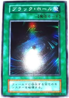 2026年最新】遊戯王 カード ブラック・ホール Vol.1 初期 スーパーレア