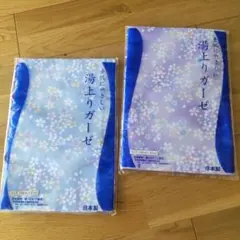 未使用　湯上りガーゼ　バスタオル　2枚セット　三重袷　日本製