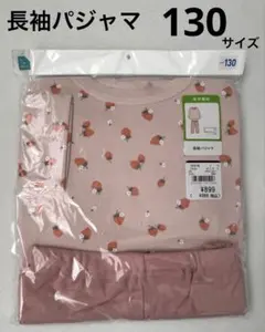 西松屋　長袖パジャマ　130 いちご柄　ピンク　年中素材