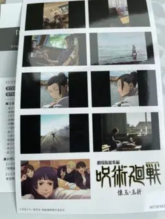 劇場版総集編 呪術廻戦 懐玉・玉折　 入場者特典　第2弾