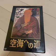 2026年最新】空海 dvdの人気アイテム - メルカリ