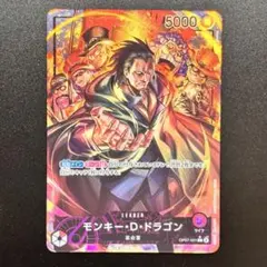 モンキー・D・ドラゴン L パラレル OP07-001 500年後の未来