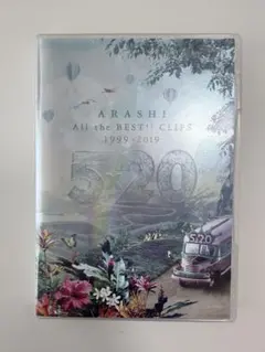 嵐 5×20 All the BEST!! CLIPS DVD