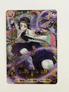 鬼滅の刃 胡蝶しのぶ UR パラレル　日輪バトルスラッシュのサムネイル