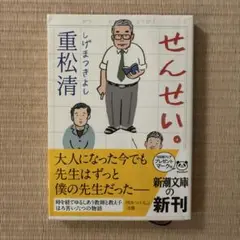 せんせい。