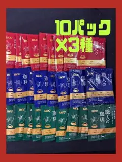 UCC 職人の珈琲 10パック×3種 30袋のサムネイル