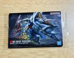 ガンプラ パッケージアートグミ　ペーネロペー