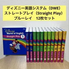 2025年最新】dwe ストレートプレイ ブルーレイの人気アイテム