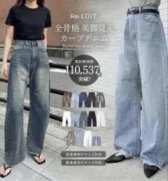 Re:EDIT カーブデニム パンツのサムネイル