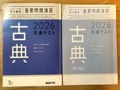 古典　2026 共通テスト　実力養成　重要問題演習　共テ　国語　ベネッセ　解答付