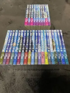 転生したらスライムだった件 1〜30巻セット