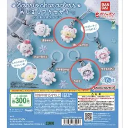 めじるしアクセサリー ～ふわふわスノー～ ポムポムプリン、ロクミ