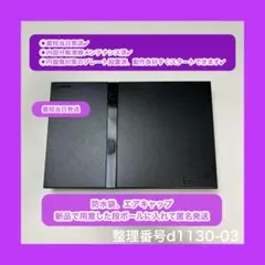 プレイステーション２本体のみps2本体プレステ2本体d113003