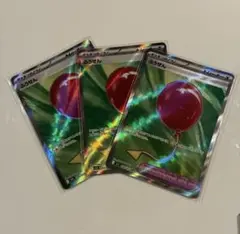 【丁寧梱包】ポケモンカード　ふうせん　SR ３枚