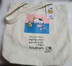 タマ & フレンズ トートバッグ