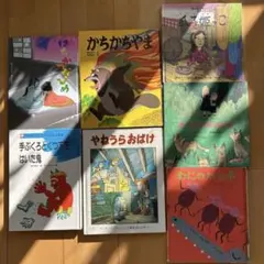 絵本7冊セット