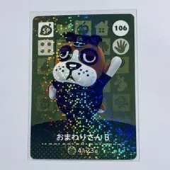 【amiibo】106 おまわりさんB