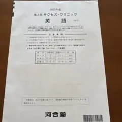 2026年最新】サクセスクリニック 河合塾の人気アイテム - メルカリ