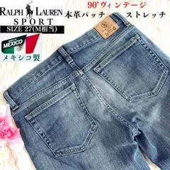 90's✨ラルフローレンスポーツ テーパードデニム　ストレッチ　メキシコ製　27