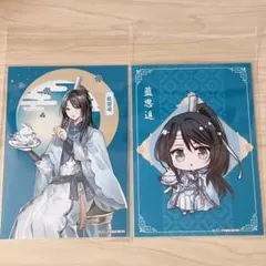 京まふ2026魔道祖師 購入特典カード 藍思追