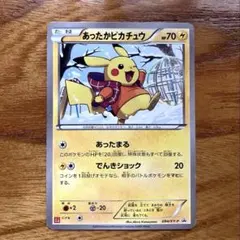 あったかピカチュウ PROMO XYシリーズ プロモ【8497 - メルカリ