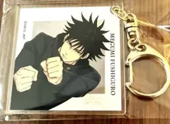呪術廻戦　伏黒恵　アクリルキーホルダー　新品未使用品