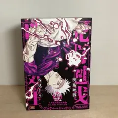 呪術廻戦 リミックス 拾弐巻 特典 ビジュアルボード B5サイズ 五条悟