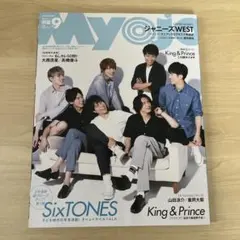 ちっこいMyojo 2019年9月号