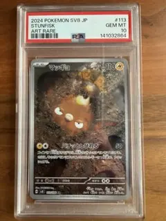 【PSA10】媽mySocket AR