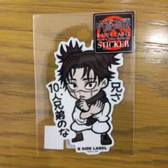呪術廻戦　死滅回游　脹相　B-SIDE LABEL　ステッカー