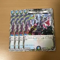 デュエルマスターズ 天災デドダム 4枚セットのサムネイル