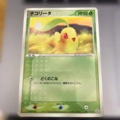 チコリータ PROMO PCG-Pプロモカード 028/PCG-P マクドナルド