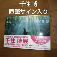 大槍葦人 画集 直筆サイン入り KHARITES カリテス 30周年① - メルカリ