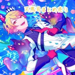 最終値下げ天馬司 まとめ売り 缶バッジ ぱしゃこれ アクスタ ウエハース 特典 最終値下げ天馬司 まとめ売り 缶バッジ ぱしゃこれ アクスタ