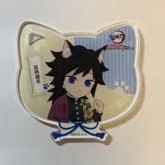 鬼滅の刃 冨岡義勇 アクリルコースター ナンジャタウン