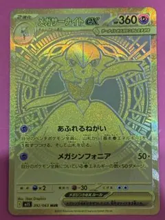 【むーん様専用】ポケモンカード メガシンフォニア メガサーナイトex mur