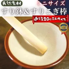 新品 ミニすり鉢 ミニすりこぎ棒 セット すりこぎ すりばち 天然木のサムネイル