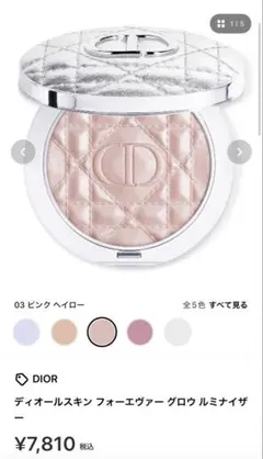 ディオール スキンフォーエバーグロウルミナイザー 03 ピンクヘイロー