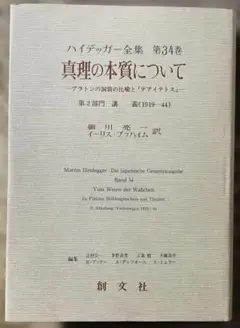 2026年最新】ハイデッガー全集の人気アイテム - メルカリ