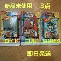 【新品未使用】マクドナルド　ハッピーセット　みんなでUNOパーティ　3個