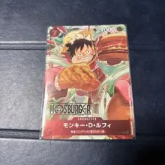 モンキー・D・ルフィ：モスバーガー P-080