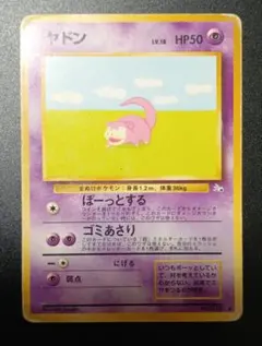 ヤドン ○ 旧裏 第3弾拡張パック 化石の秘密 - メルカリ