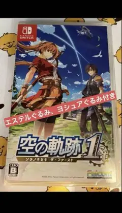 空の軌跡　the1st 早期購入外付け特典　エステルぐるみ　ヨシュアぐるみ付き